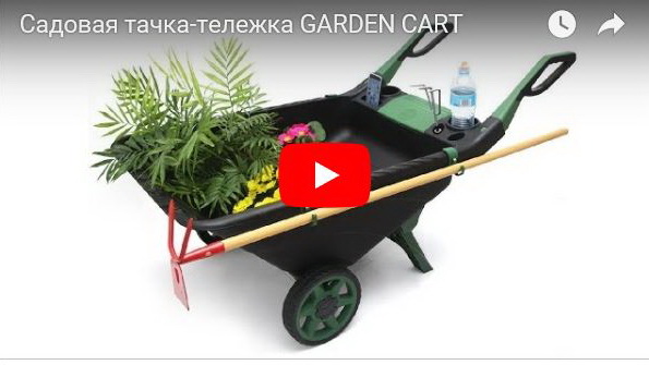 Садовая тележка