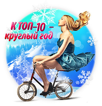 У продвижения нет сезона!