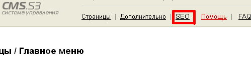 SEO-панель системы управления