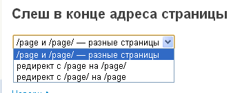 Обработка слэша в адресе страницы