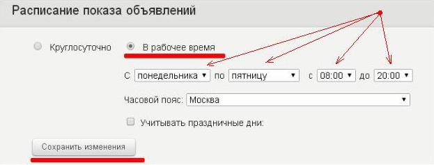Устанавливаем расписание