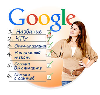 Факторы ранжирования в Google