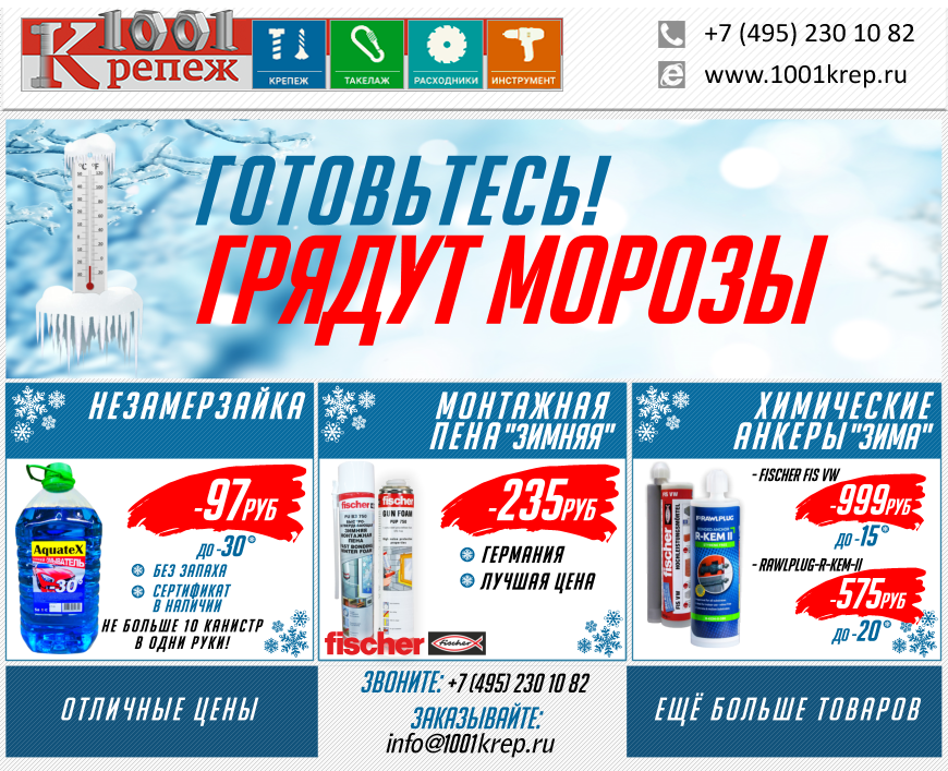 Товары к морозам