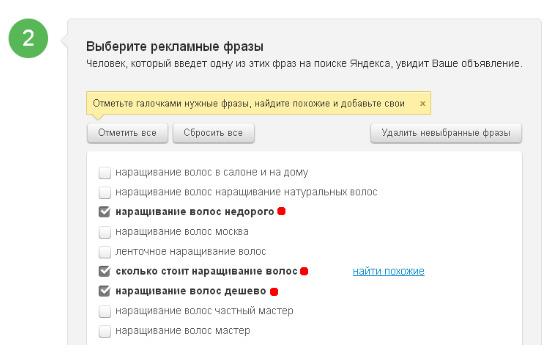 Подбор фраз для рекламы