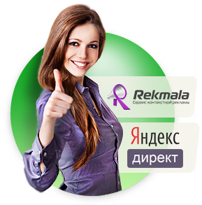 Рекмала - эффективная работа с Директом