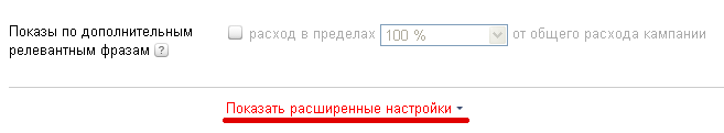Переход к расширенным настройкам