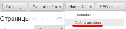 Переход в файлы дизайна