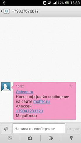 Оффлайн-отправка SMS