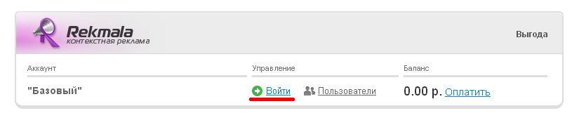 Вход в сервис Рекмала
