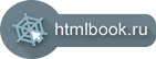 Самоучитель HTML и CSS