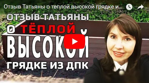 Отзыв дизайнера о Высокой Грядке