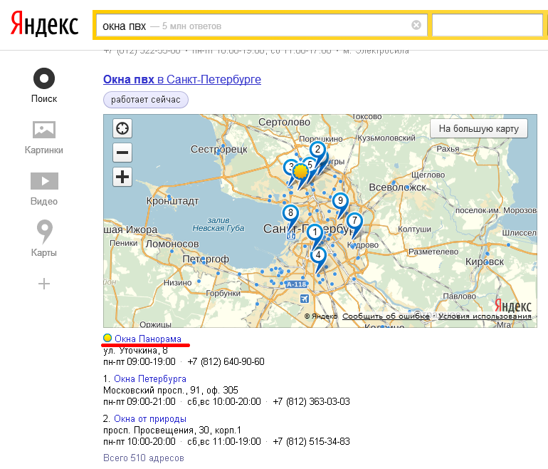 Яндекс.Карты в результатах поиска