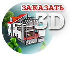 3D-моделирование 