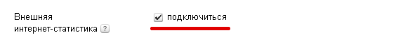 Подключение метки openstat