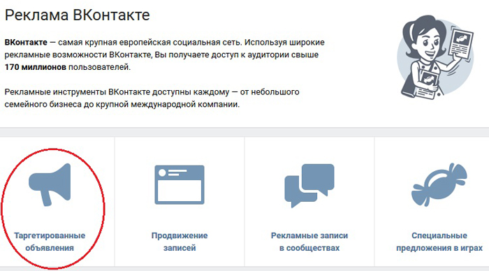 Создание рекламного объявления | VK