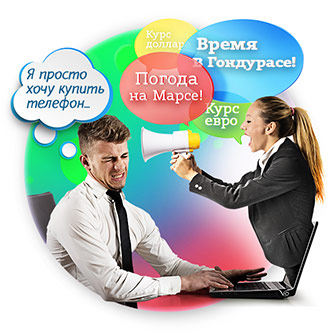 Предлагайте нужную информацию